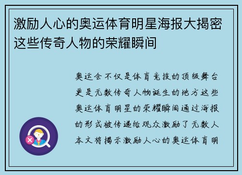 激励人心的奥运体育明星海报大揭密这些传奇人物的荣耀瞬间