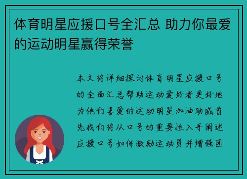 体育明星应援口号全汇总 助力你最爱的运动明星赢得荣誉