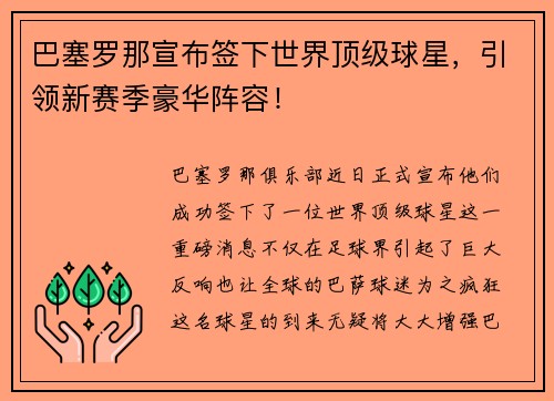 巴塞罗那宣布签下世界顶级球星，引领新赛季豪华阵容！